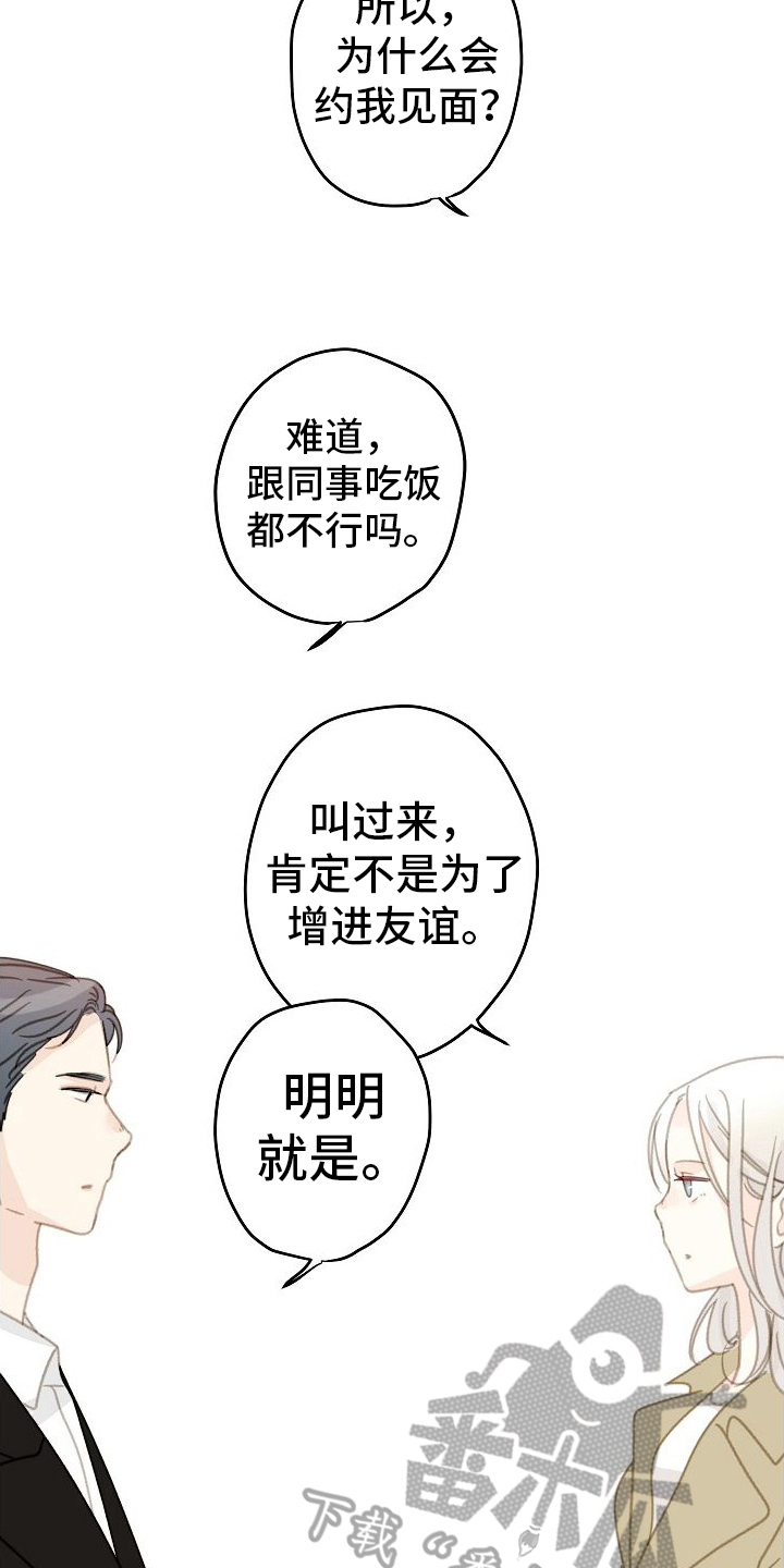 恋爱吗朋友漫画,第22话2图