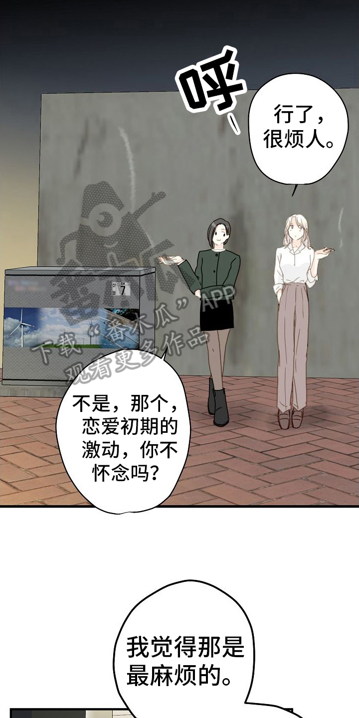 恋爱吗用俄语怎么说漫画,第10章：我看一般1图