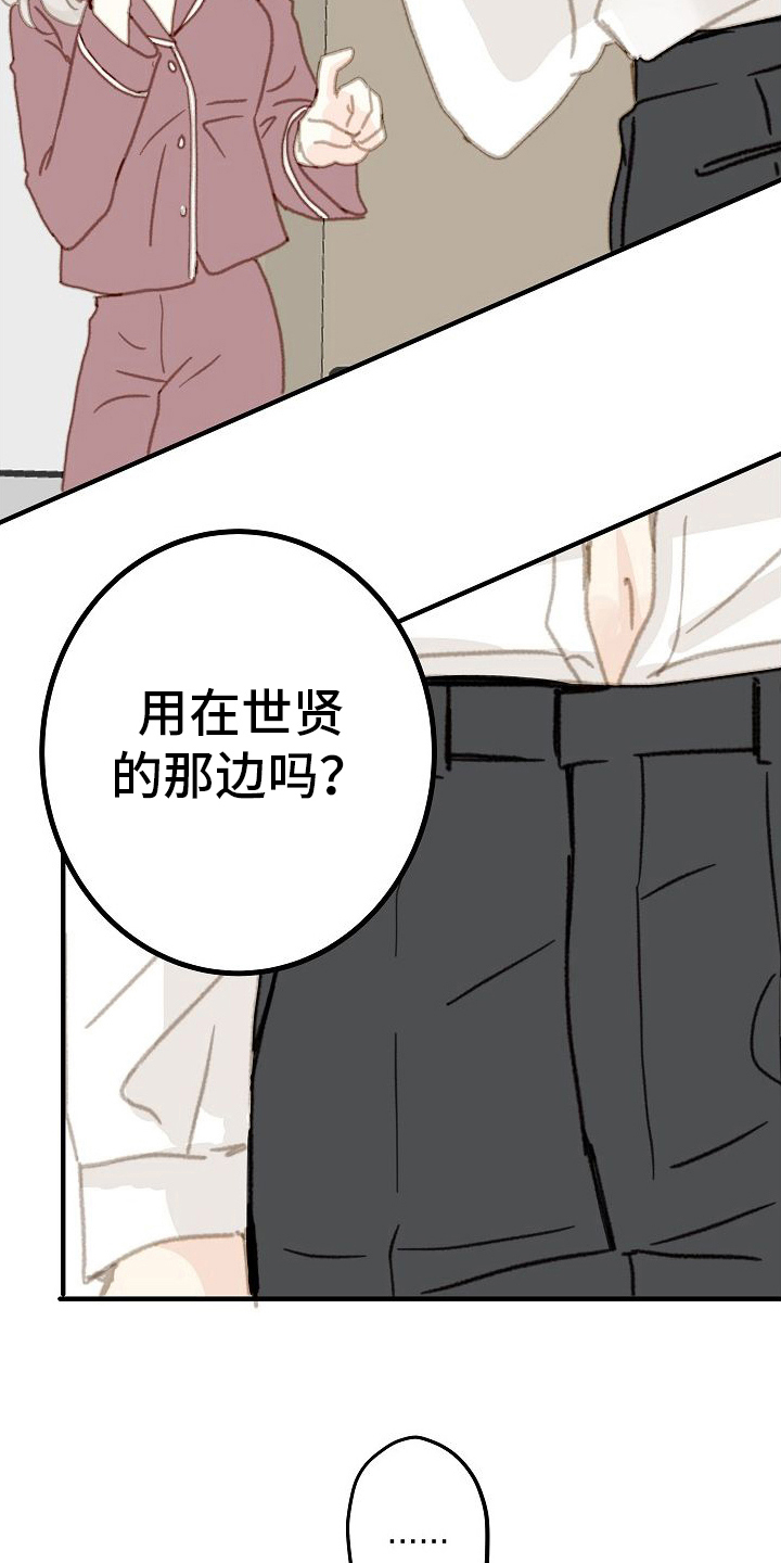 恋爱吗粤语歌曲漫画,第15章：用在你身上2图