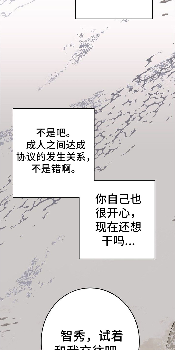 恋爱吗朋友漫画,第22话2图