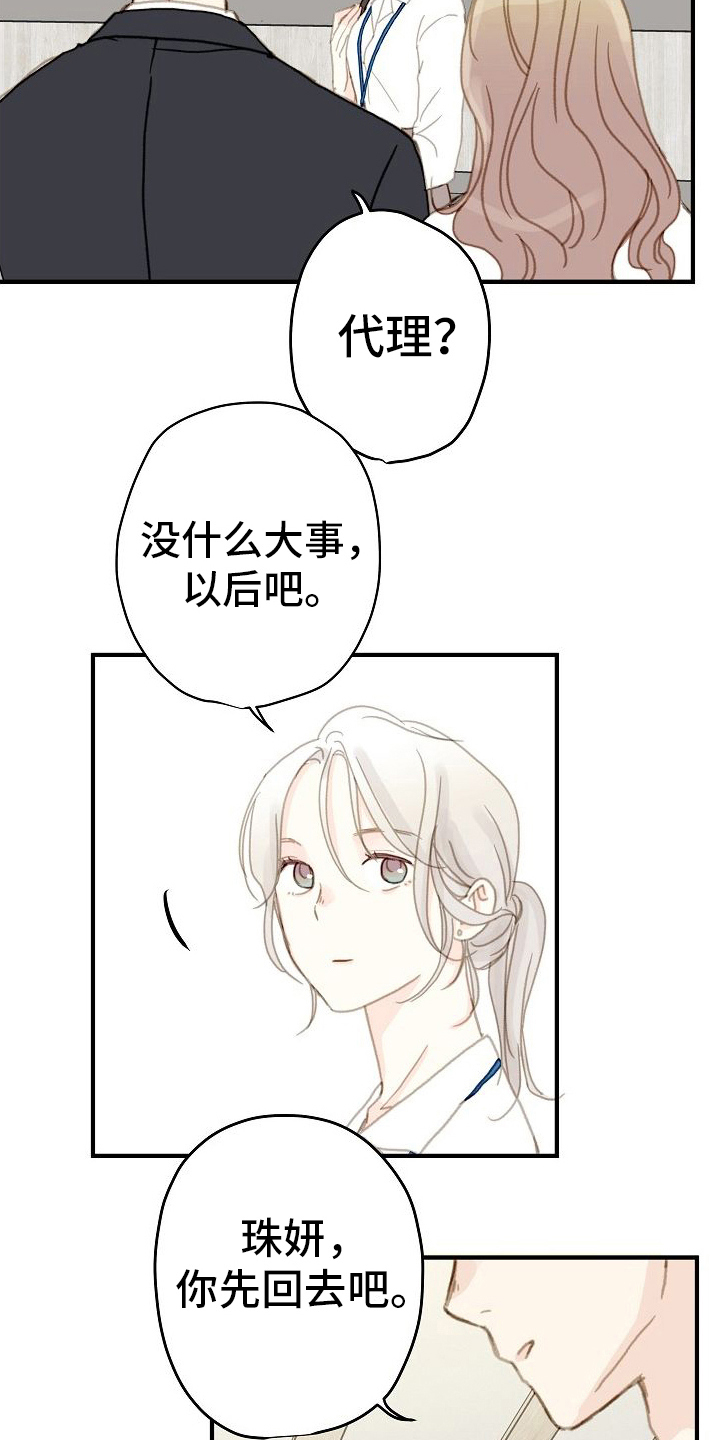 恋爱动漫漫画,第6话2图