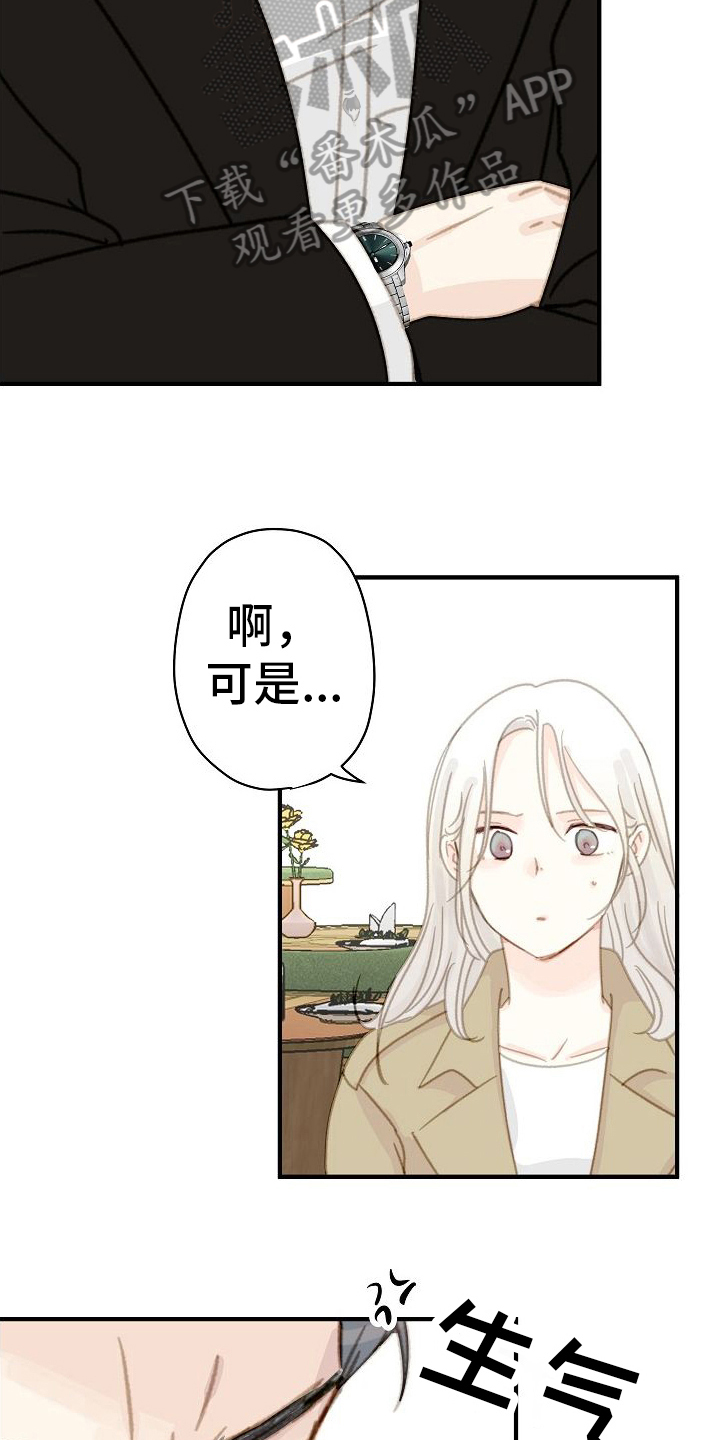 恋爱吗用俄语怎么说漫画,第23话2图