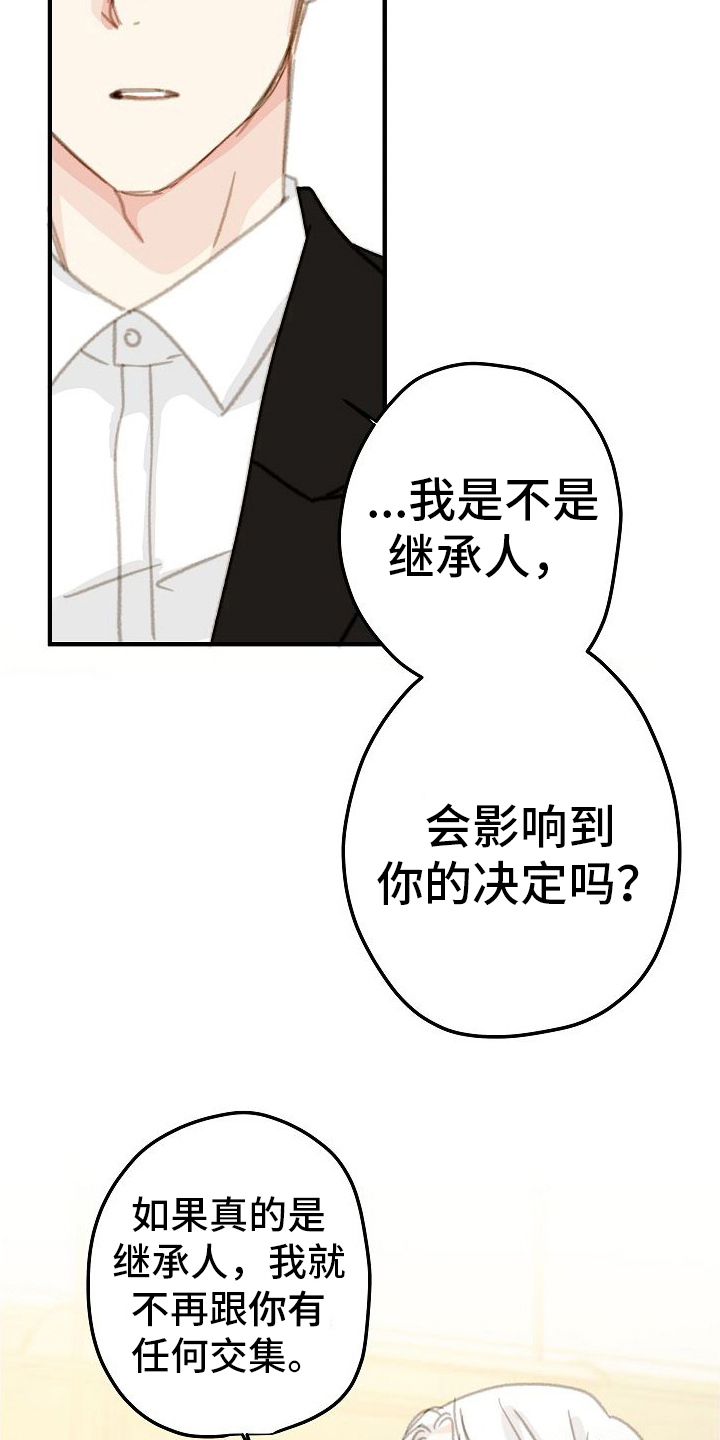 恋爱吗粤语歌曲漫画,第23章：达成共识2图