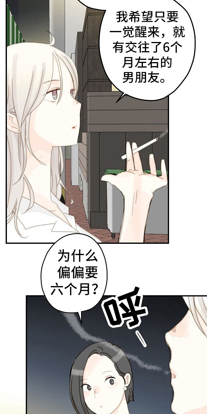 恋爱吗用俄语怎么说漫画,第10章：我看一般2图