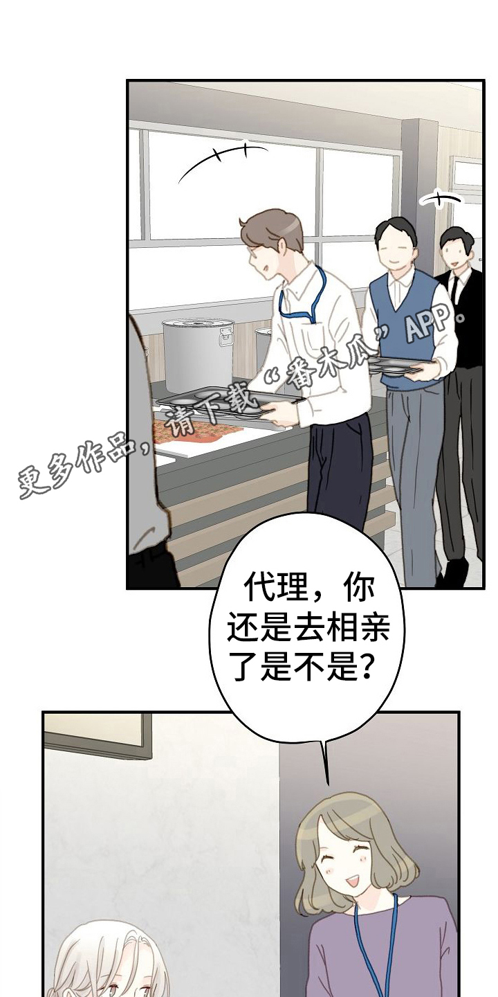 恋爱吗朋友漫画,第7章：传闻1图