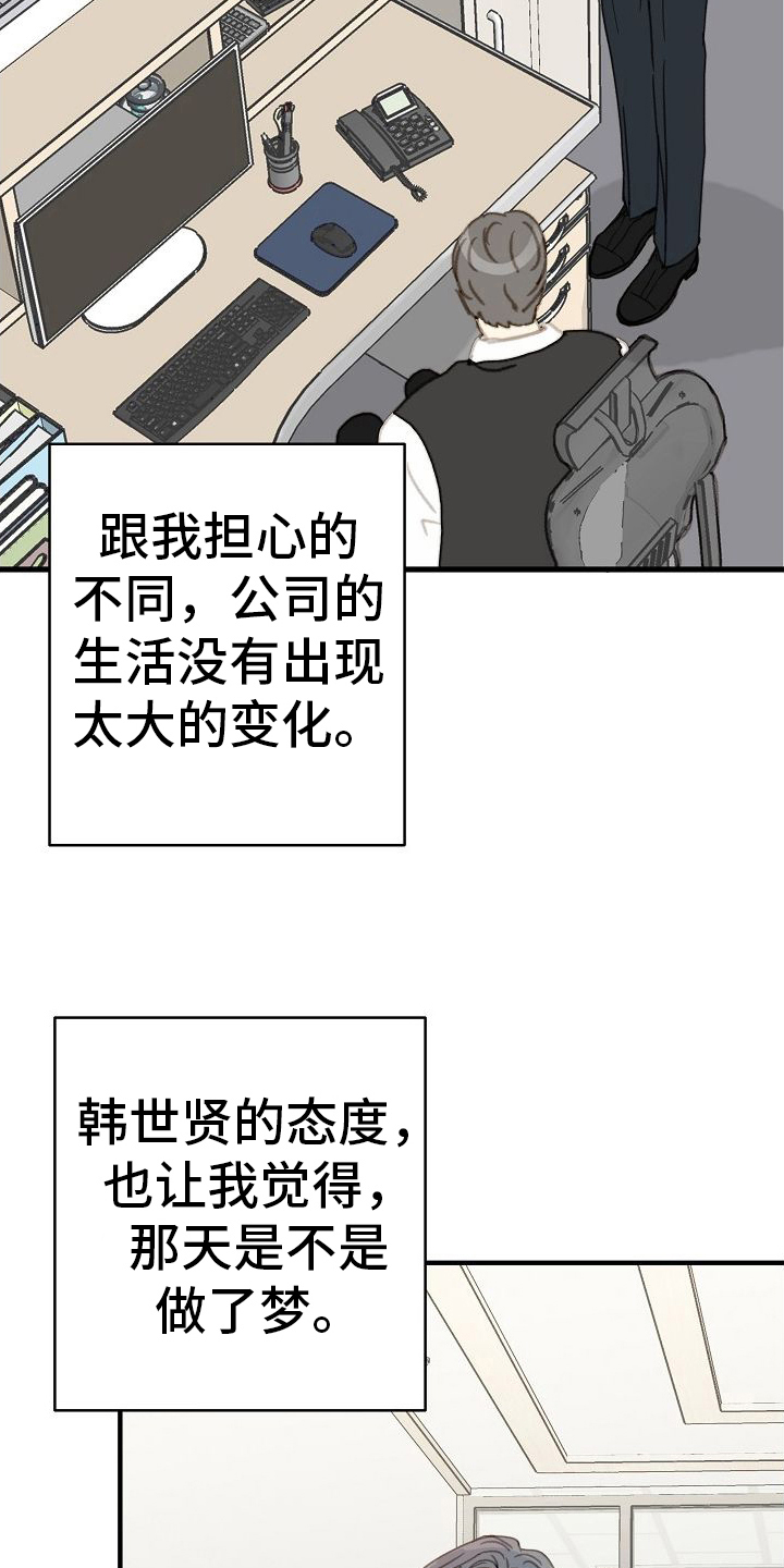 恋爱吗小哥哥漫画,第19话2图