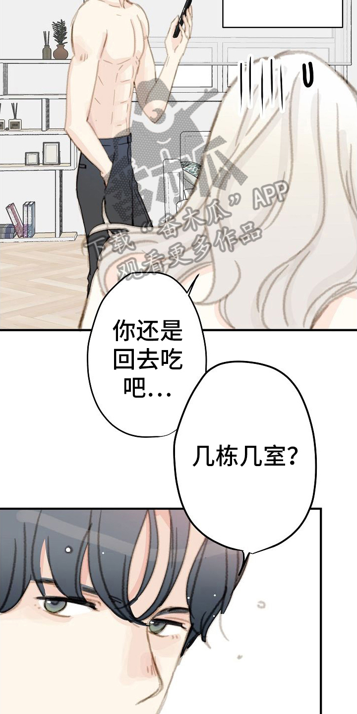 恋爱吗粤语歌曲漫画,第17章：清醒1图
