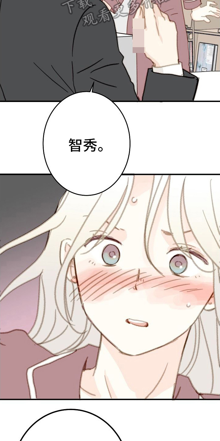 恋爱吗朋友漫画,第15话1图