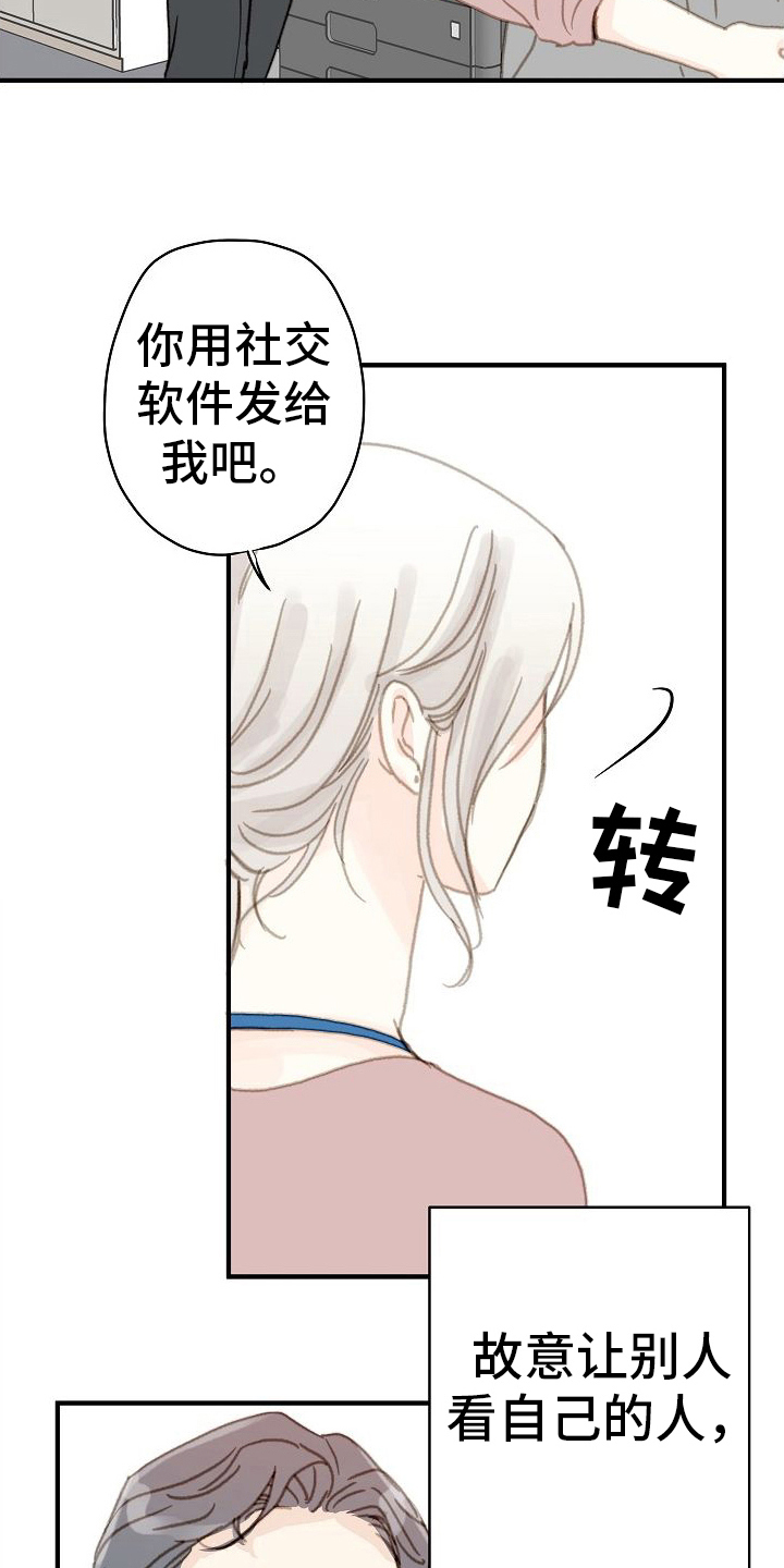 恋爱漫画,第10章：我看一般1图