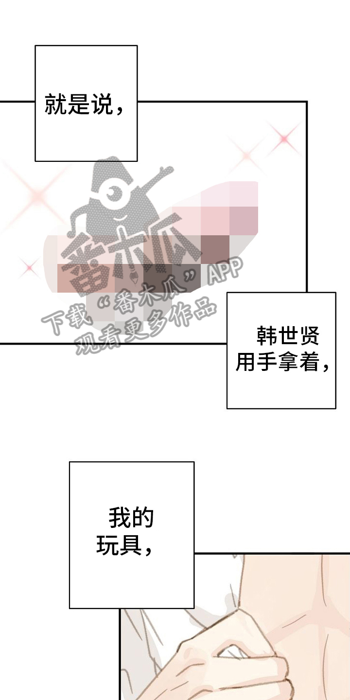 恋爱的味道漫画,第16章：准备好了1图