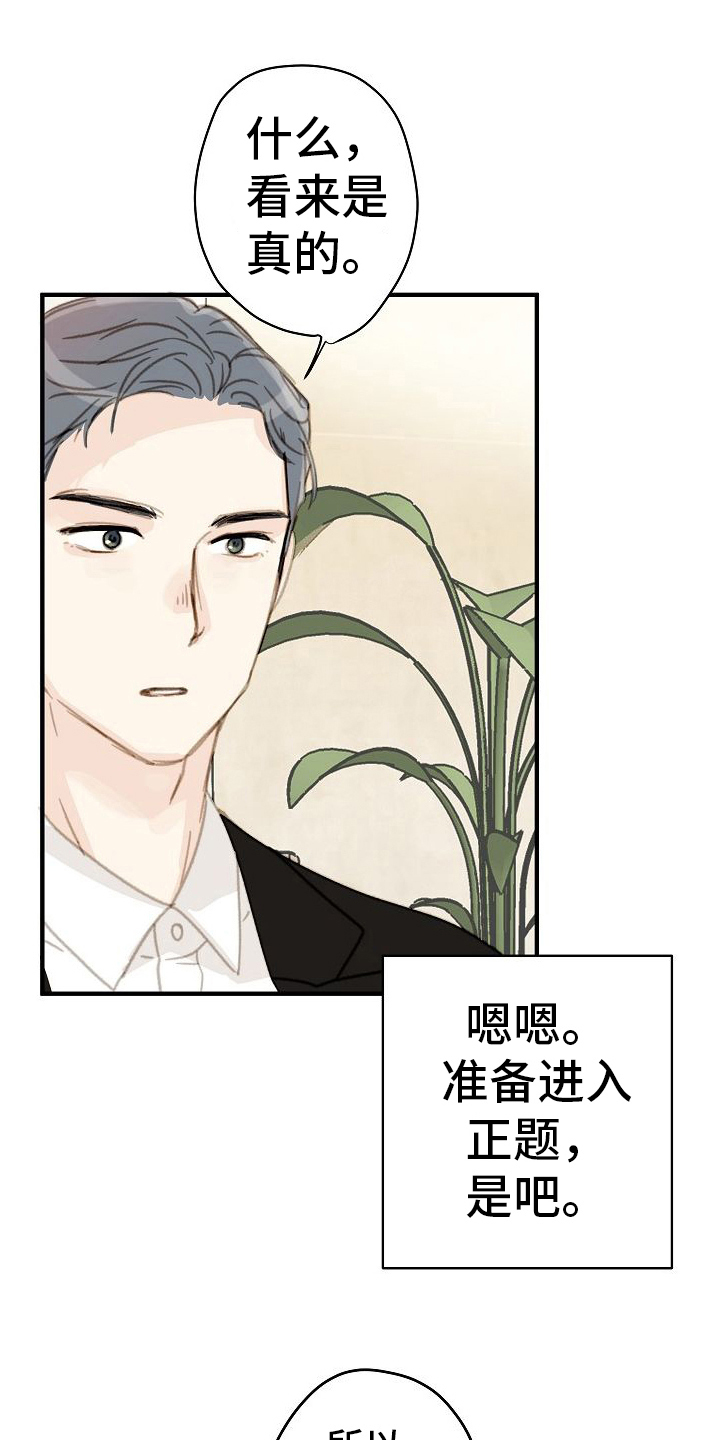 恋爱吗朋友漫画,第22话1图