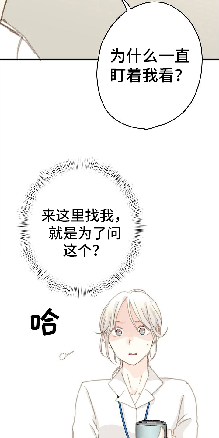 恋爱吗我超甜下一句漫画,第8章：对峙2图