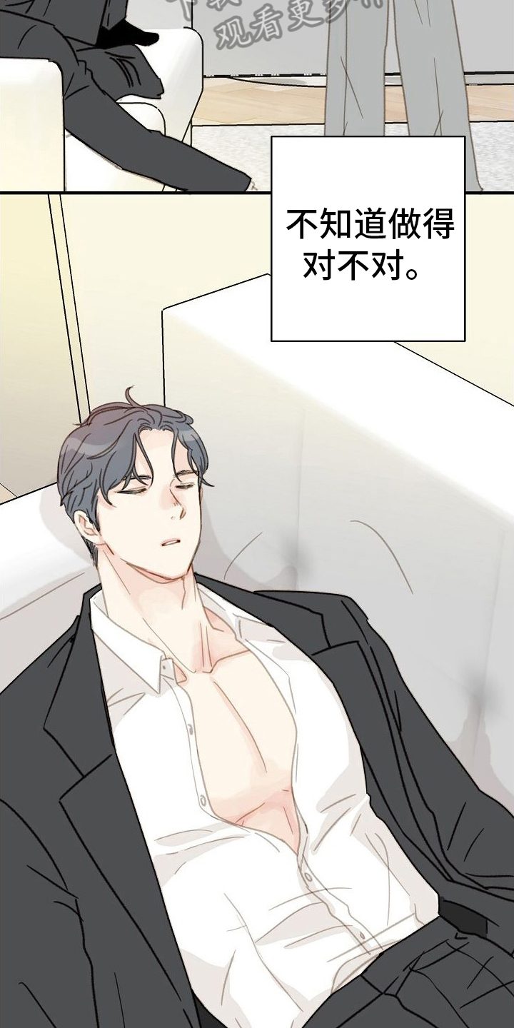 恋爱吗粤语歌曲漫画,第14章：带回家1图