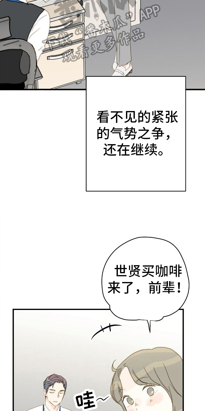 恋爱吗下一句漫画,第11话1图