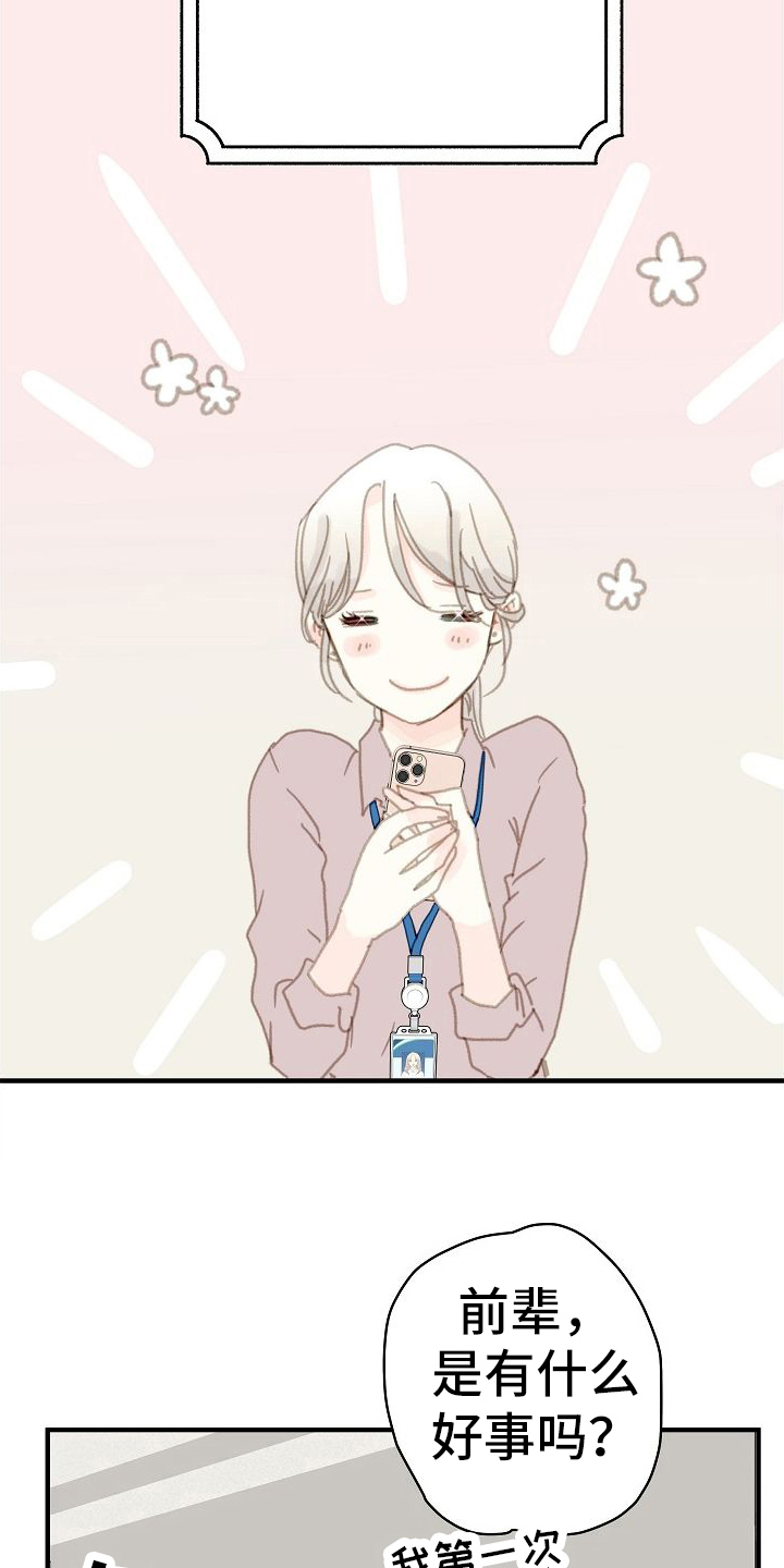 恋爱吗粤语歌曲漫画,第2章：怀疑1图