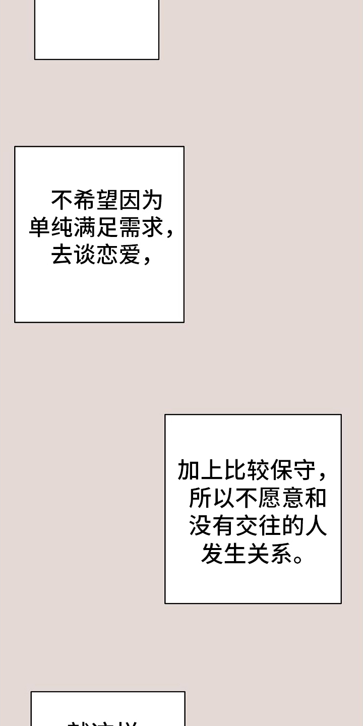 恋爱吗怎么接漫画,第17章：清醒2图