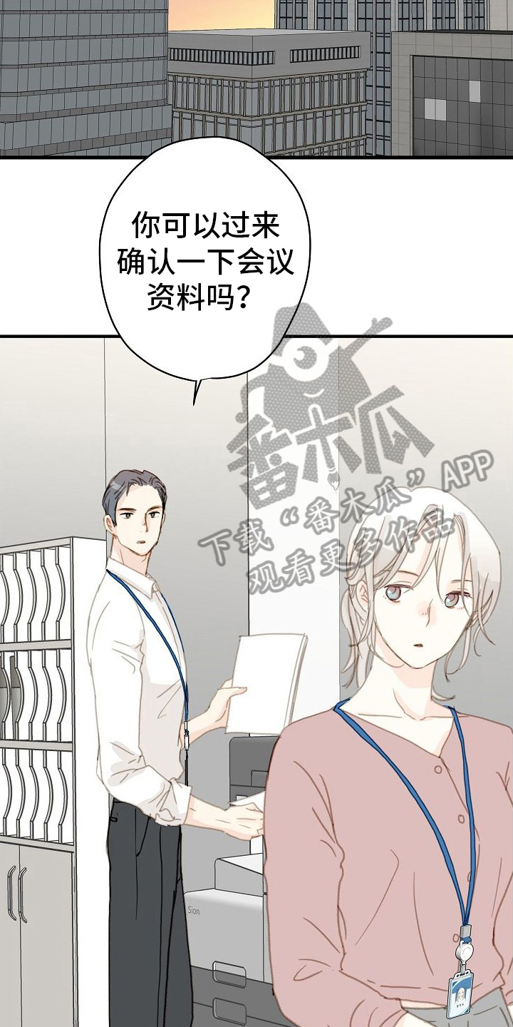 恋爱漫画,第10章：我看一般2图