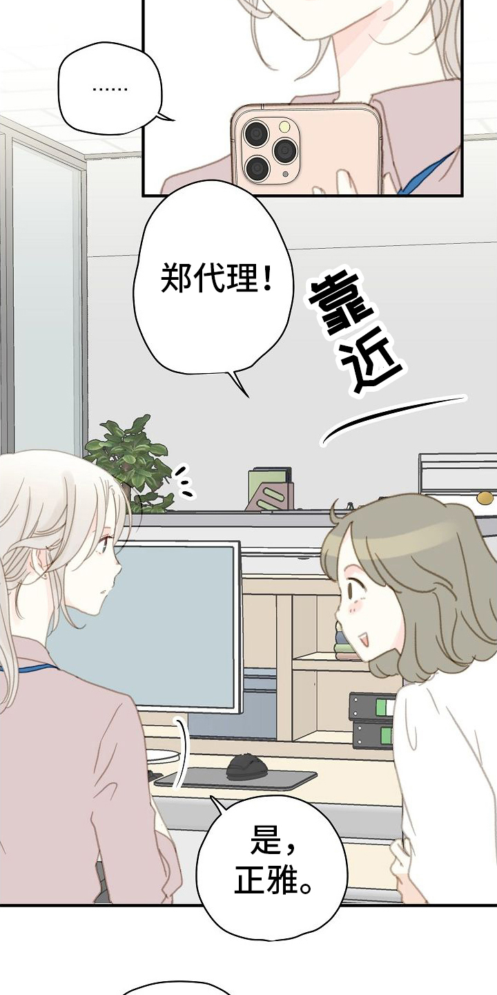 恋爱百分百漫画,第1章：美好2图