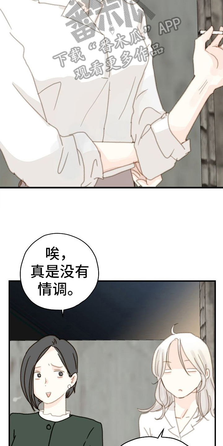 恋爱吗说说漫画,第10话2图