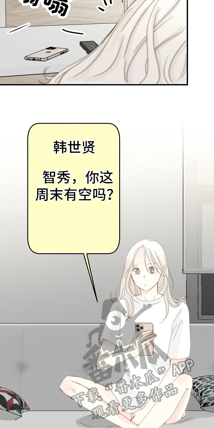 恋爱吗粤语歌曲漫画,第19话2图