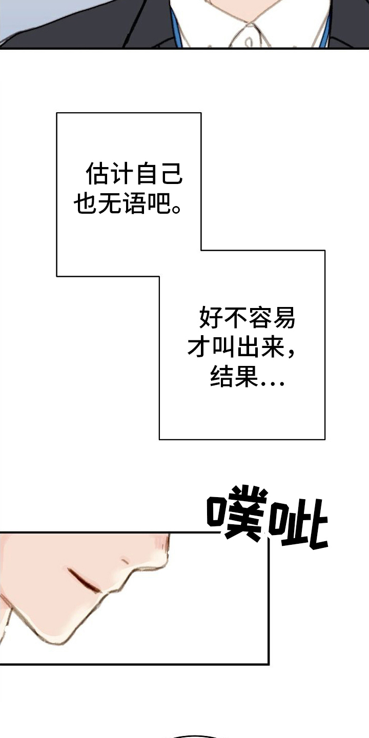 恋爱吗朋友漫画,第6话1图