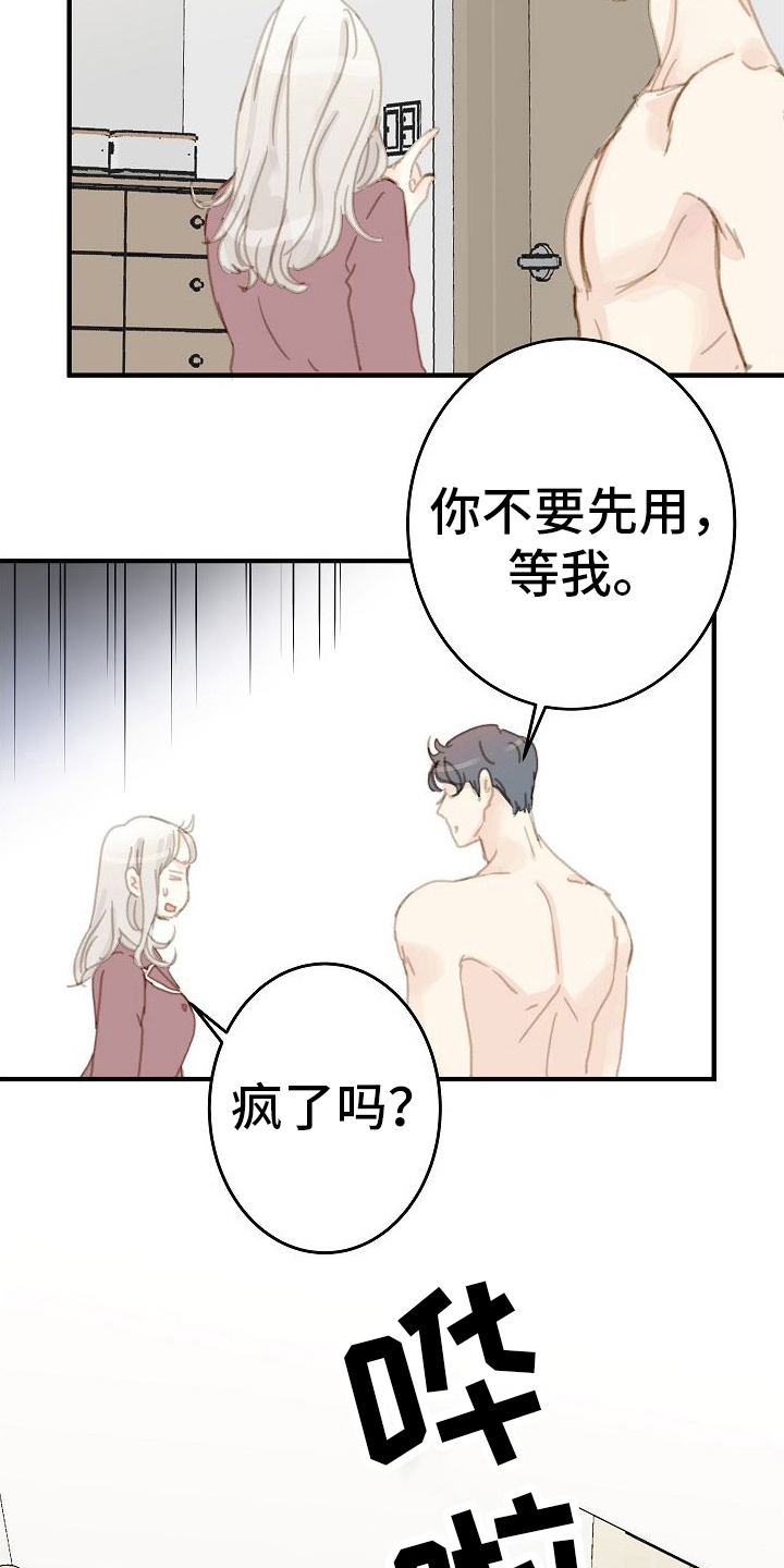 恋爱吗下一句漫画,第16章：准备好了1图