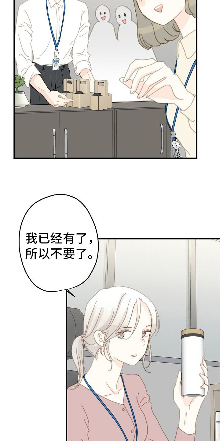 恋爱的味道漫画,第11章：气势之争2图