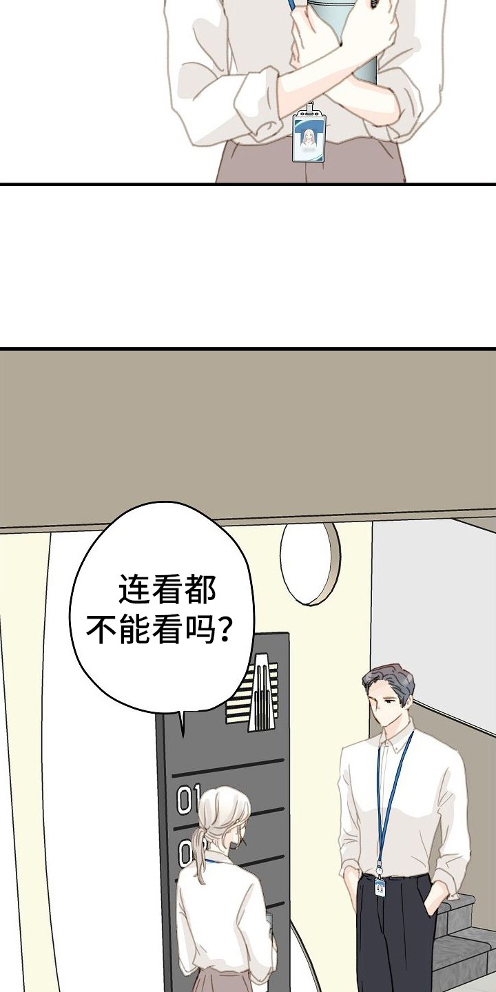 恋爱吗我超甜下一句漫画,第8章：对峙1图