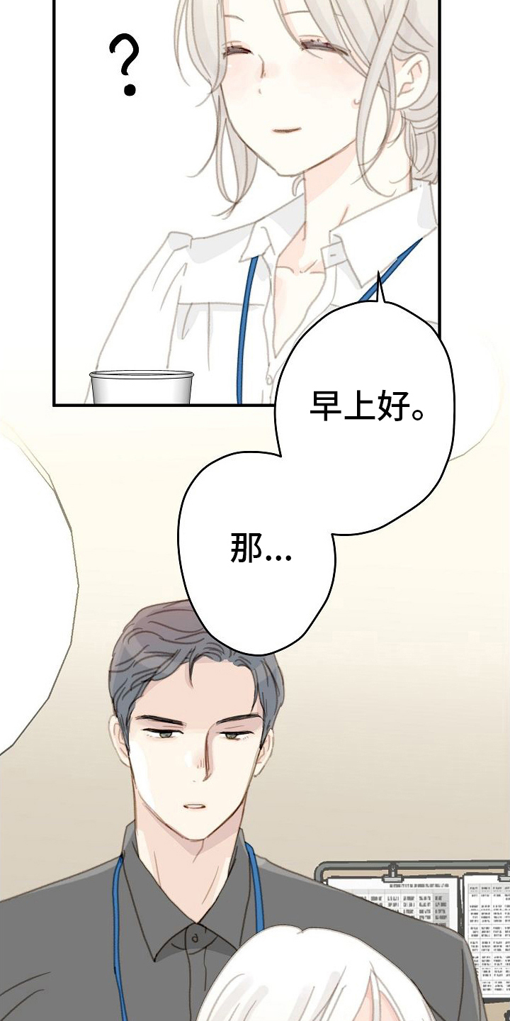 恋爱的味道漫画,第20章：周末见2图