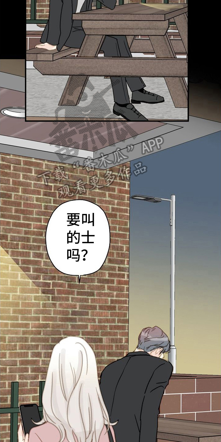 恋爱吗英文漫画,第13章：醉倒2图