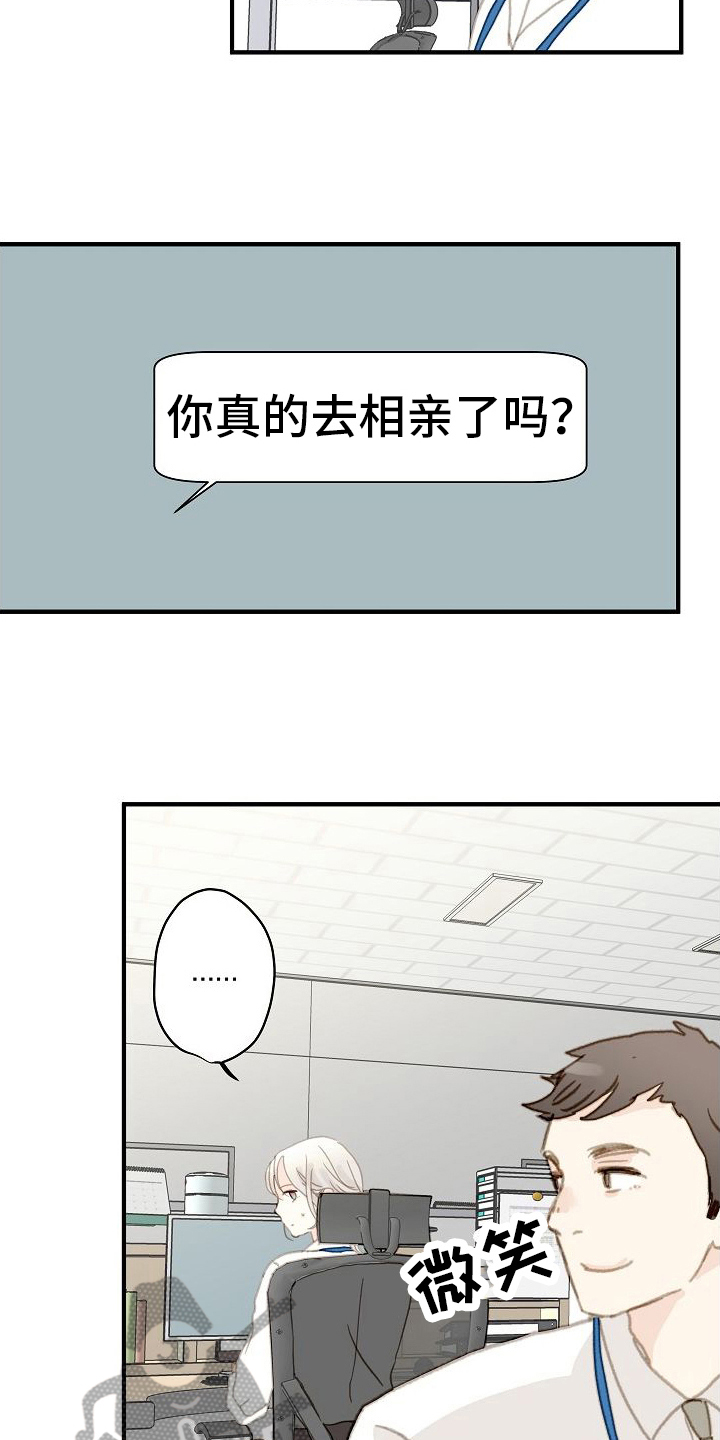 恋爱吗姐姐歌词漫画,第7话1图