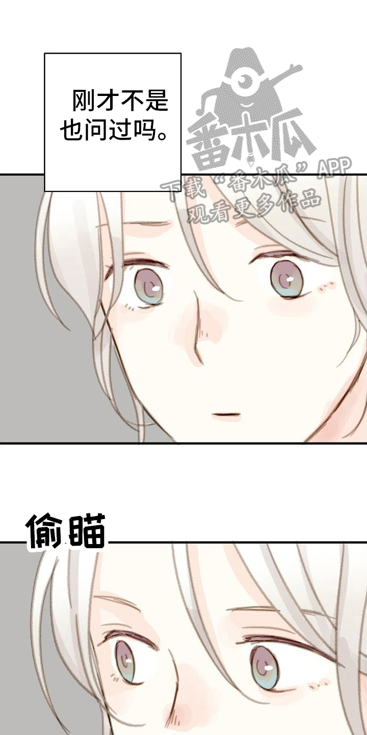 恋爱吗粤语歌曲漫画,第7章：传闻2图