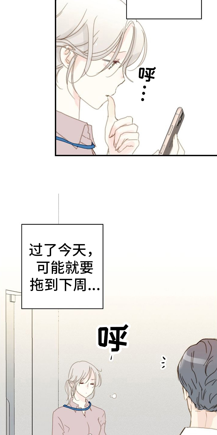 恋爱吗姐姐漫画,第1章：美好2图