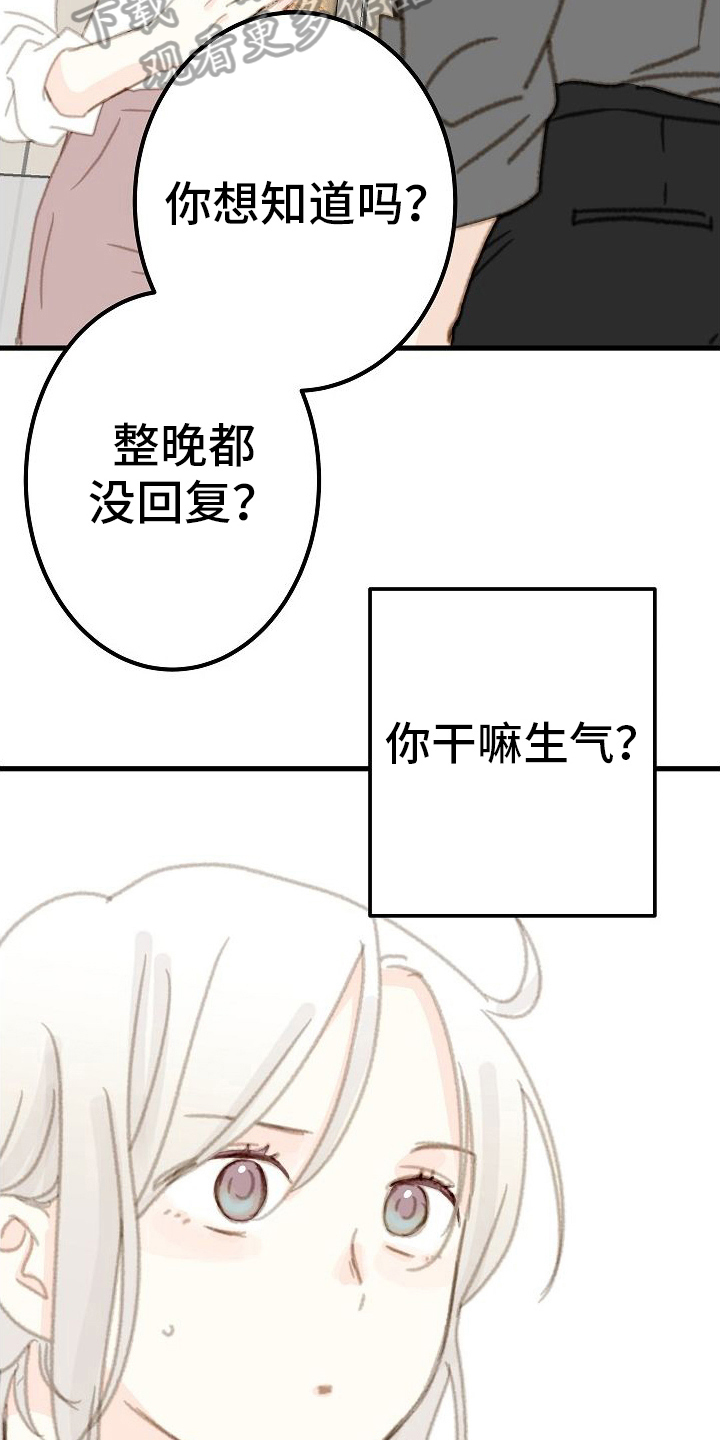 恋爱吗二缺一表情包漫画,第20章：周末见2图