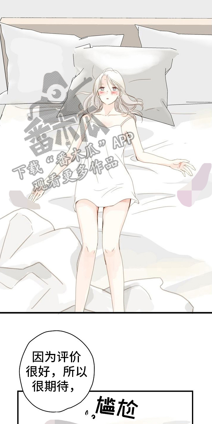 恋爱吗粤语歌曲漫画,第4章：好奇2图