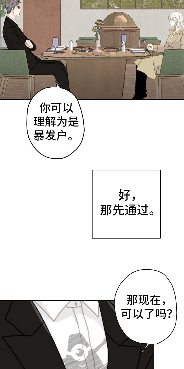 恋爱吗粤语歌曲漫画,第23章：达成共识1图