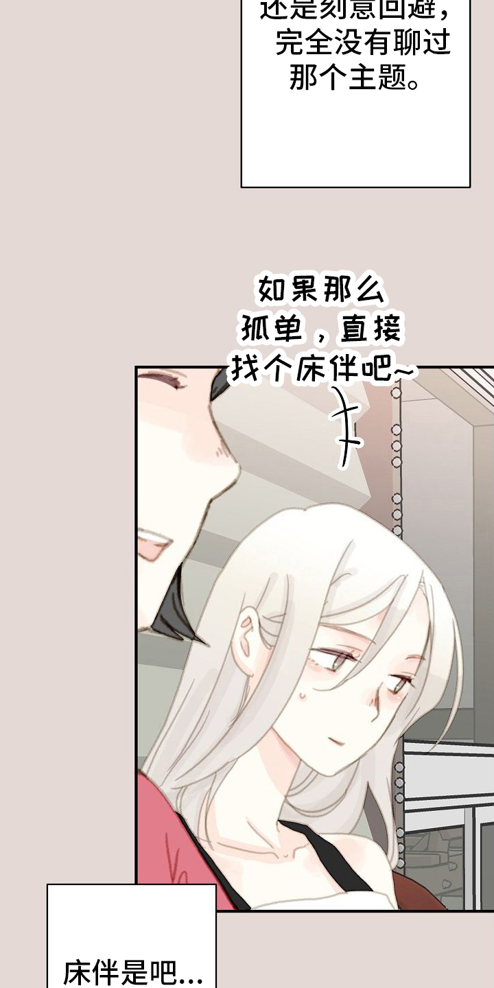 恋爱吗怎么接漫画,第17章：清醒1图