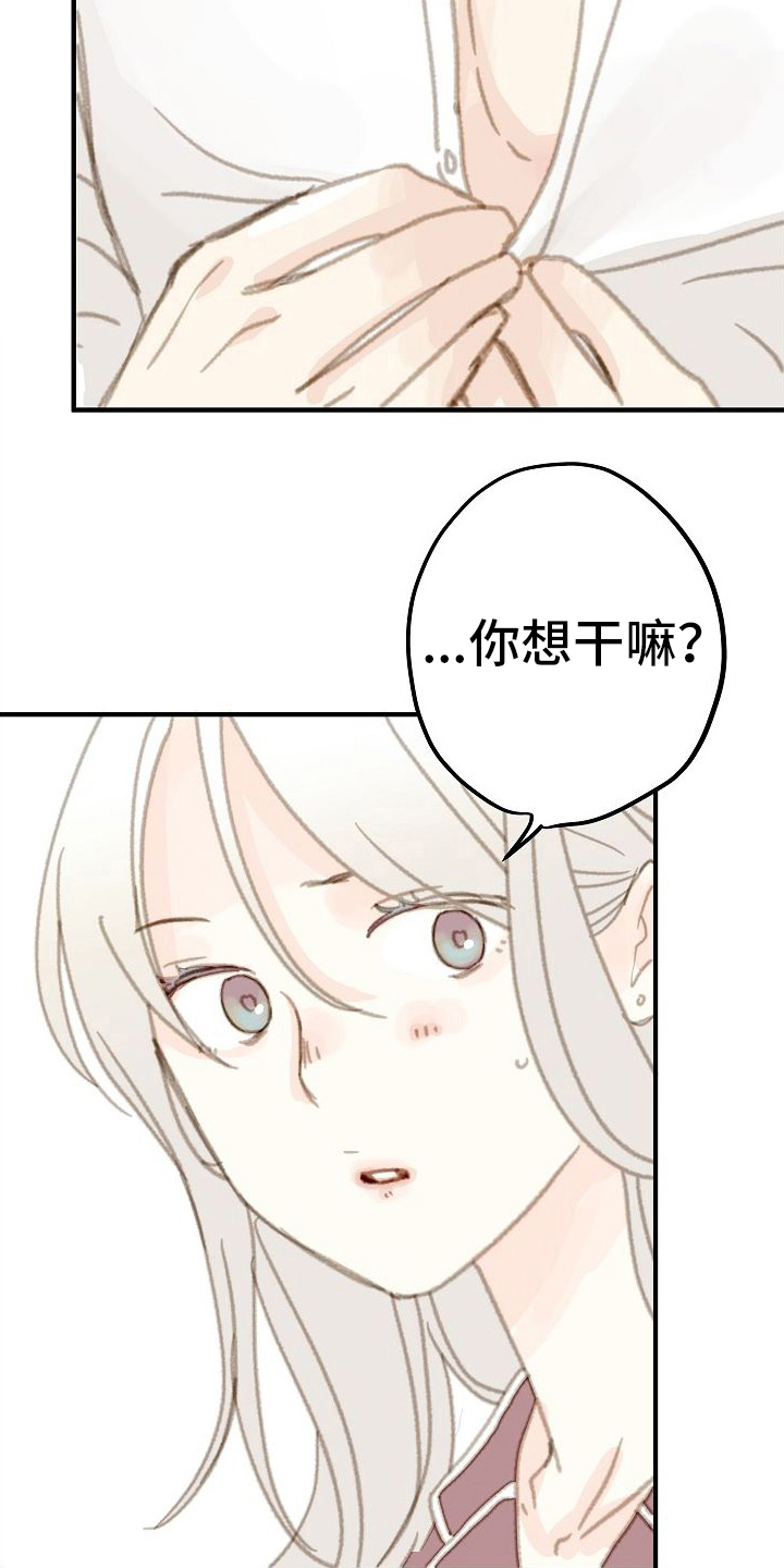 恋爱吗朋友漫画,第15话2图