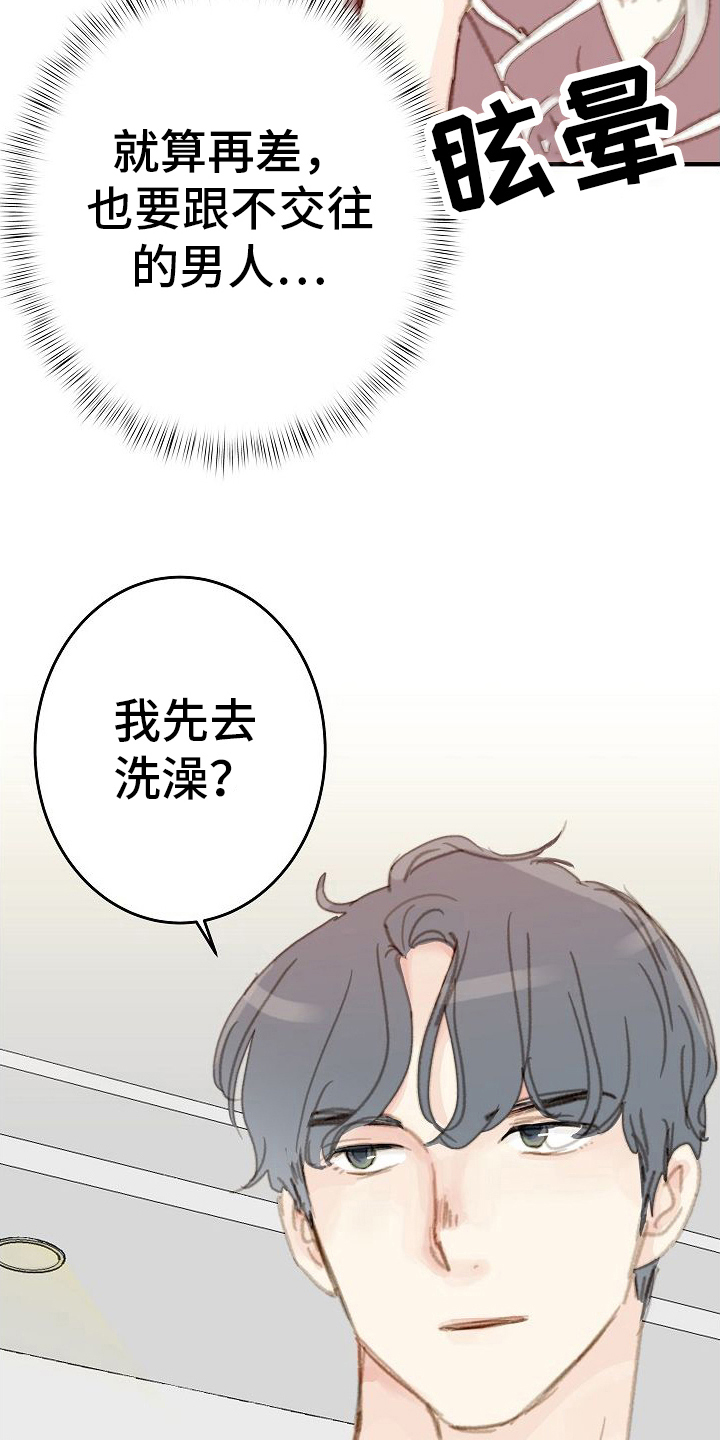 恋爱吗下一句漫画,第16章：准备好了1图