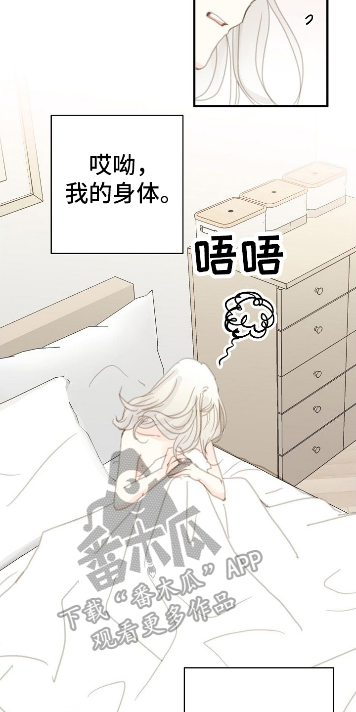 恋爱吗粤语歌曲漫画,第17章：清醒1图