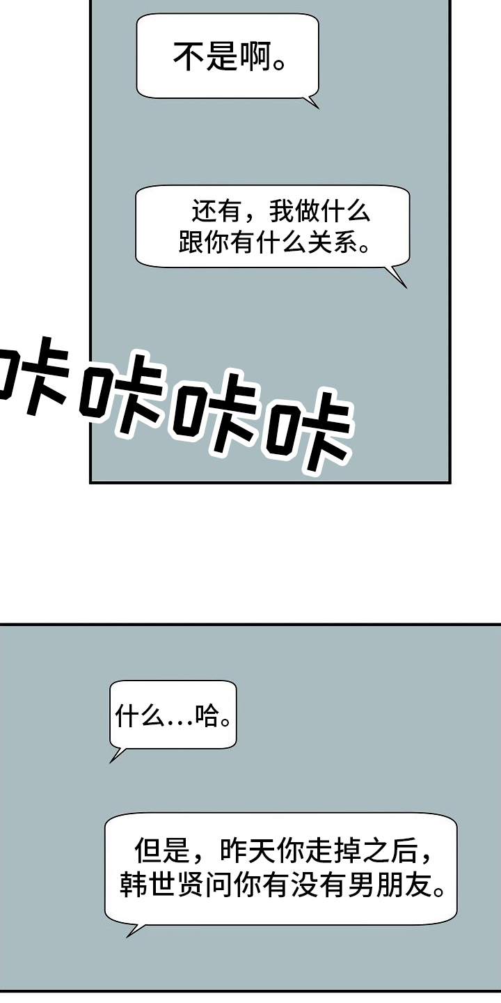 恋爱吗姐姐歌词漫画,第7话1图