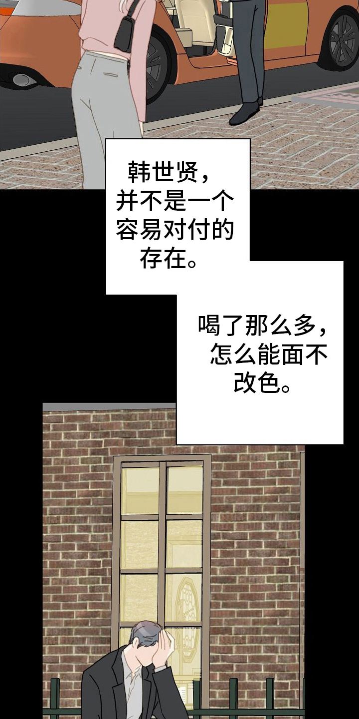 恋爱吗英文漫画,第13章：醉倒1图