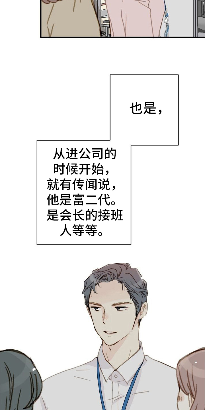 恋爱的味道漫画,第2章：怀疑2图