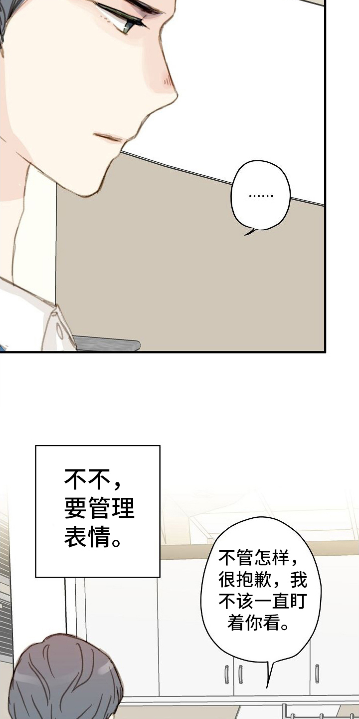 恋爱吗朋友漫画,第8话2图