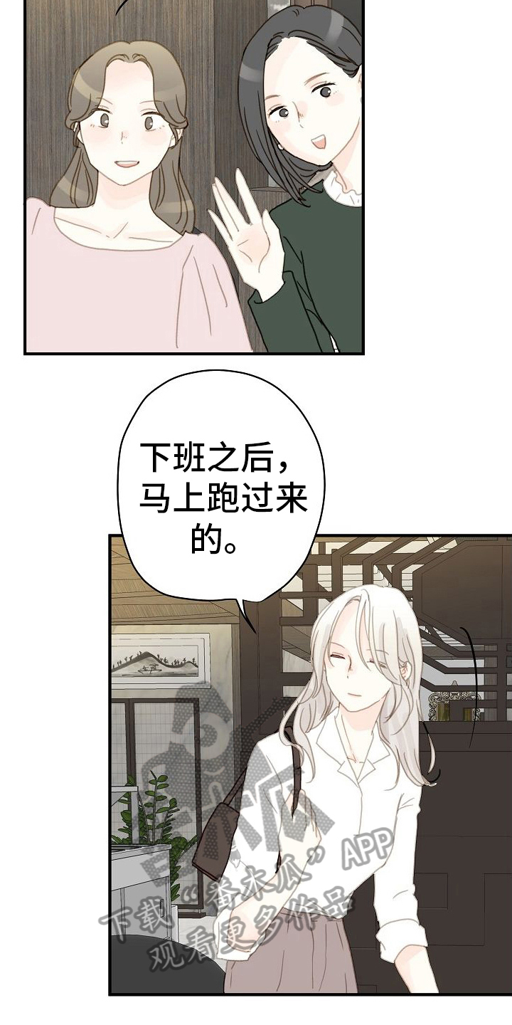 恋爱吗朋友漫画,第9章：随便你1图