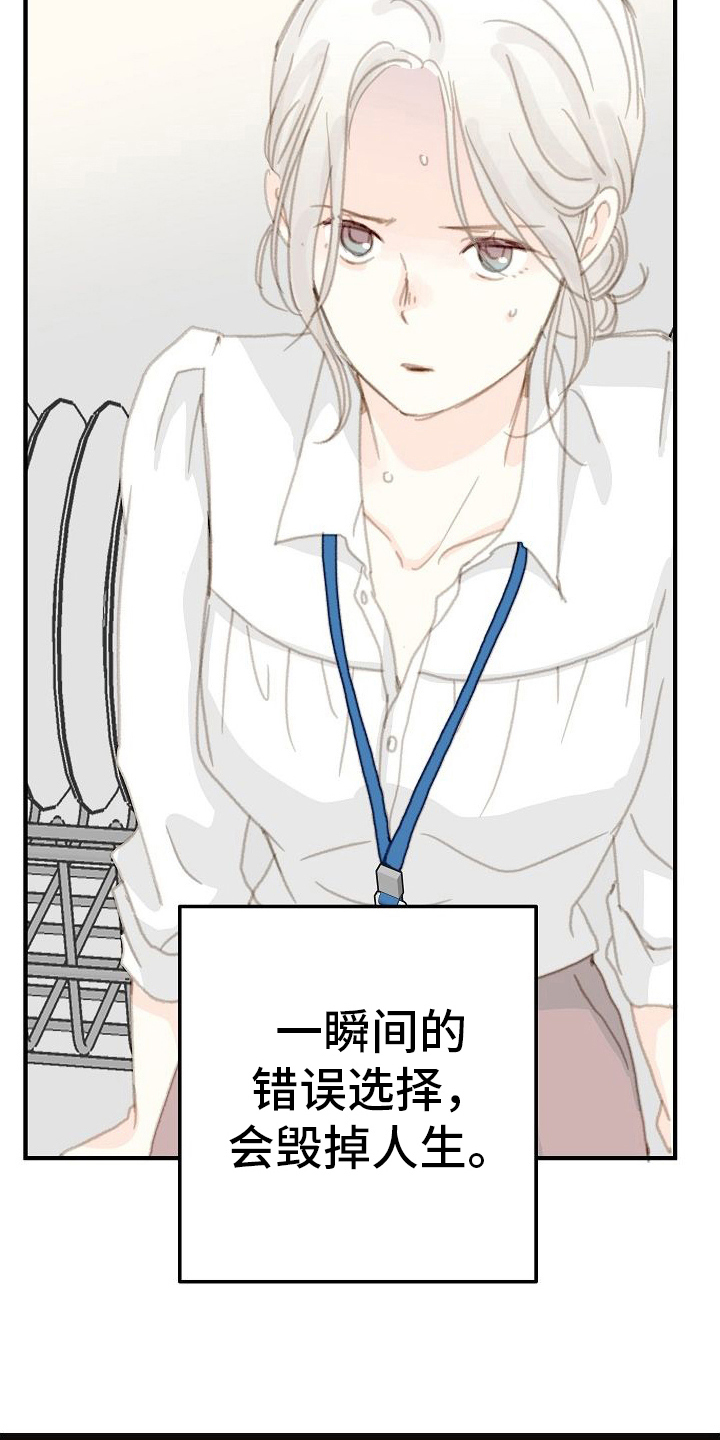 恋爱吗粤语歌曲漫画,第21章：威胁1图