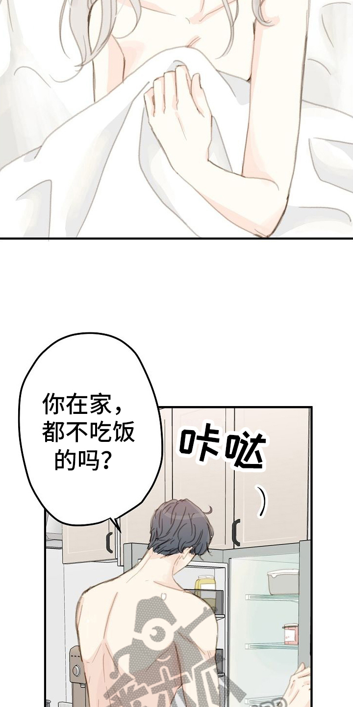 恋爱吗粤语歌曲漫画,第17话1图