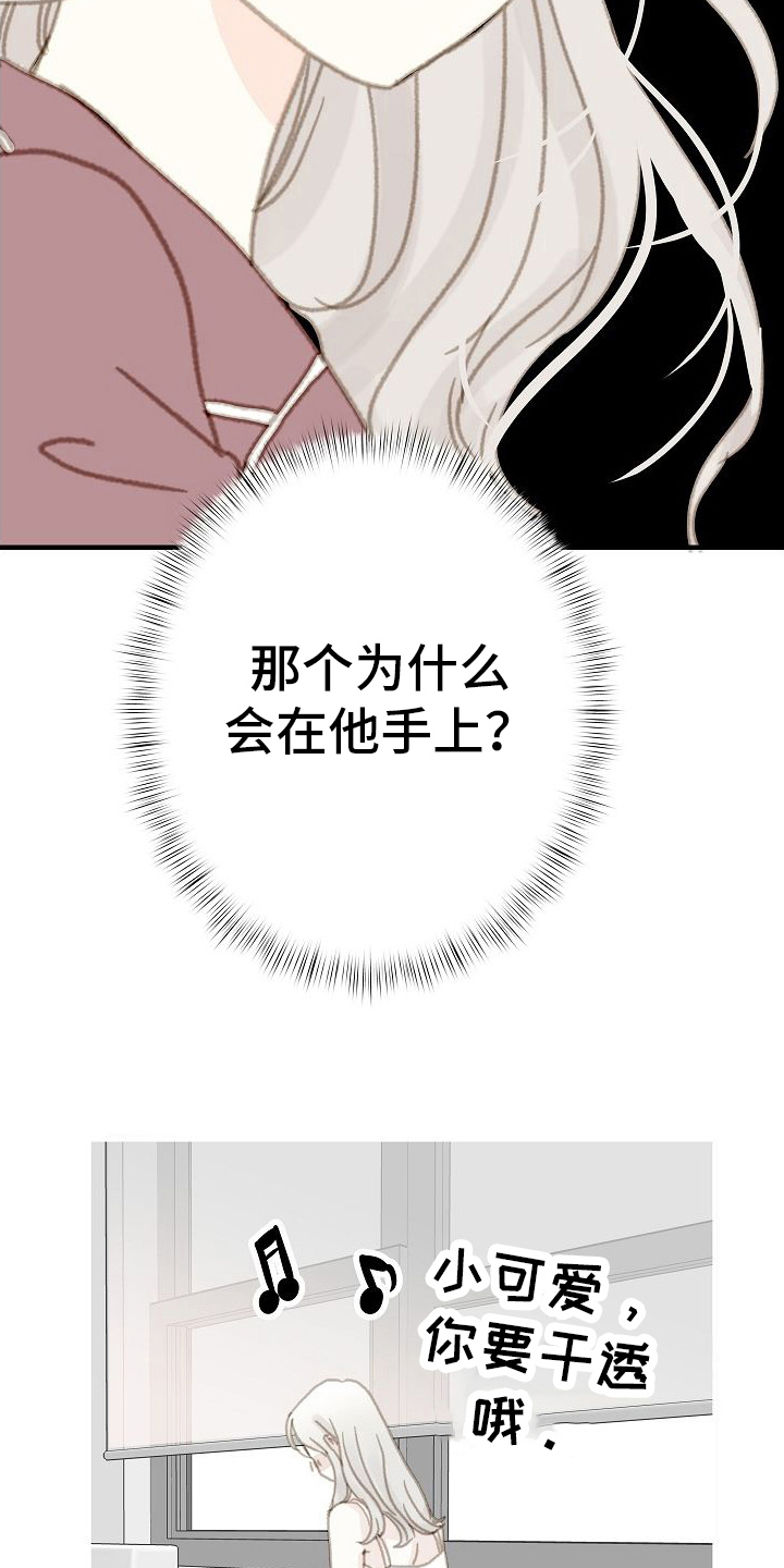 恋爱百分百漫画,第15章：用在你身上2图