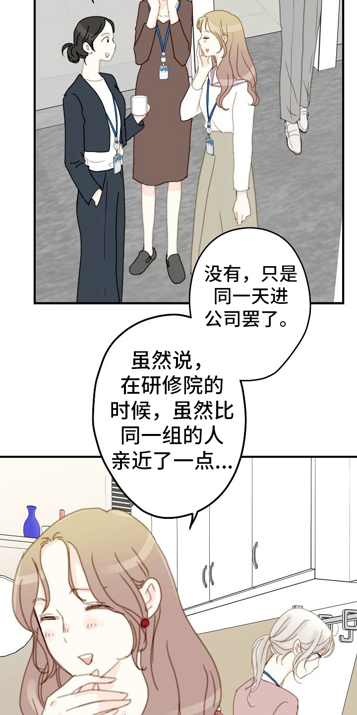 恋爱吗朋友漫画,第11话2图