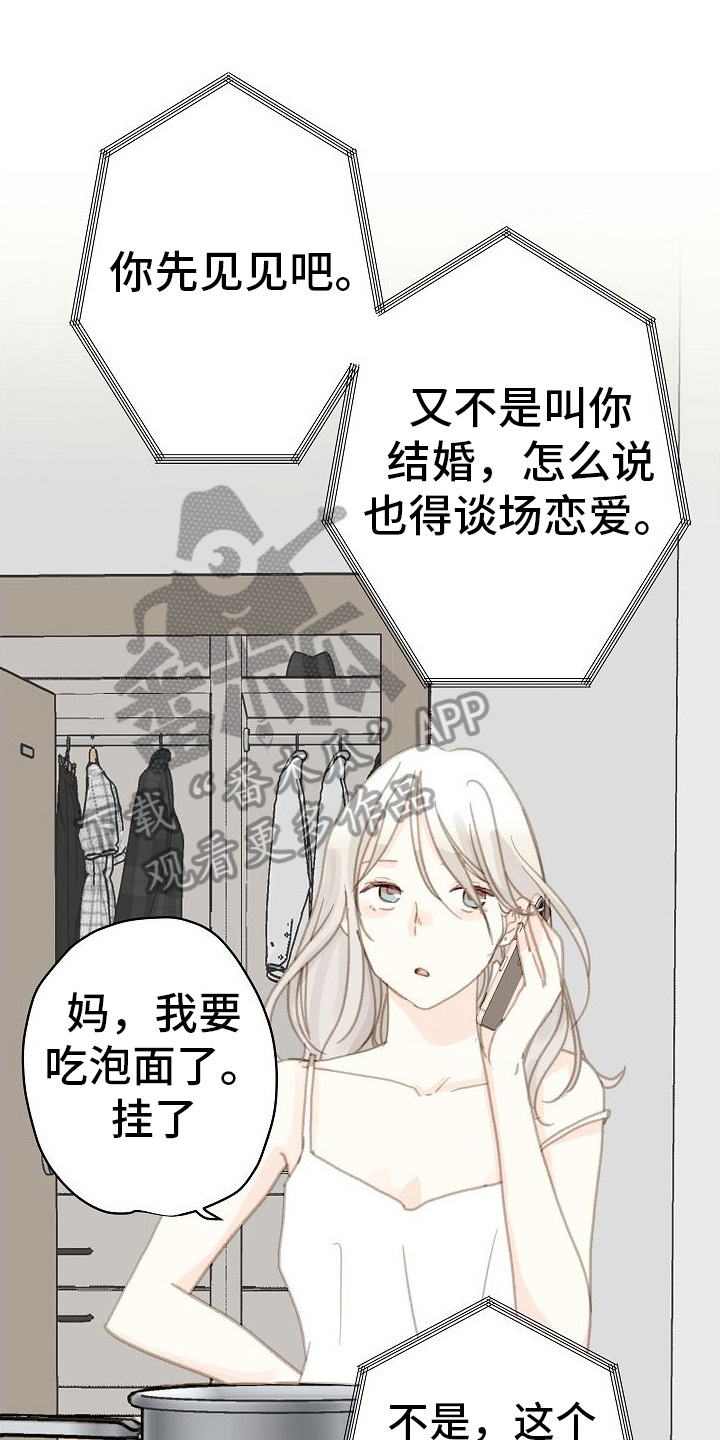 恋爱吗二缺一表情包漫画,第5章：又碰面1图